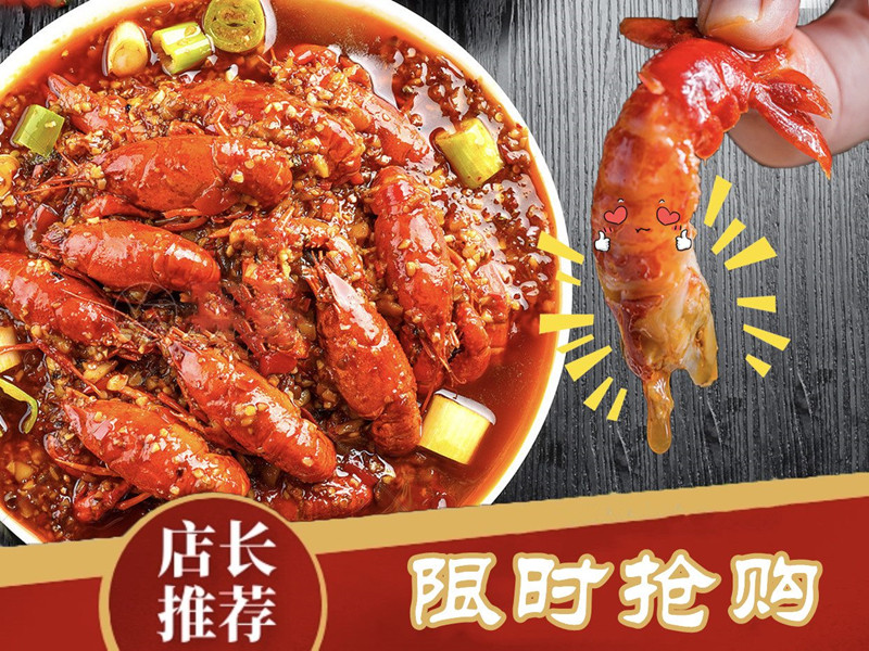 秘制龙虾镇店爆款